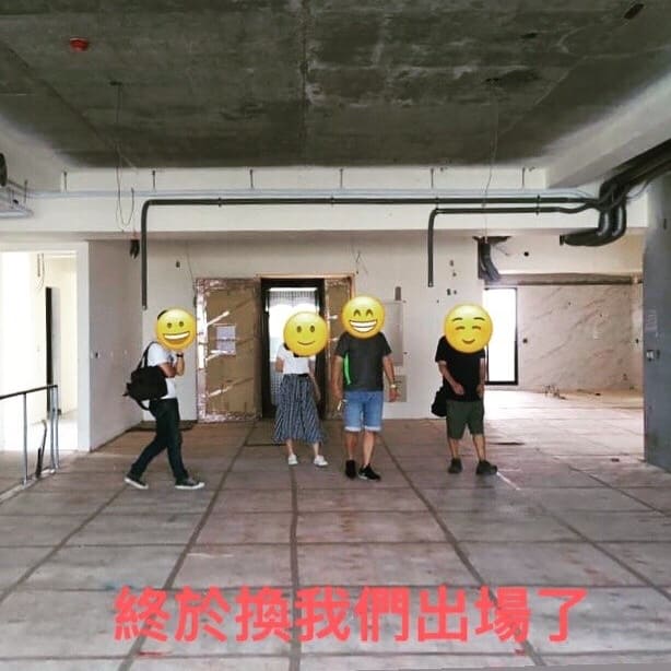 換我們出場了