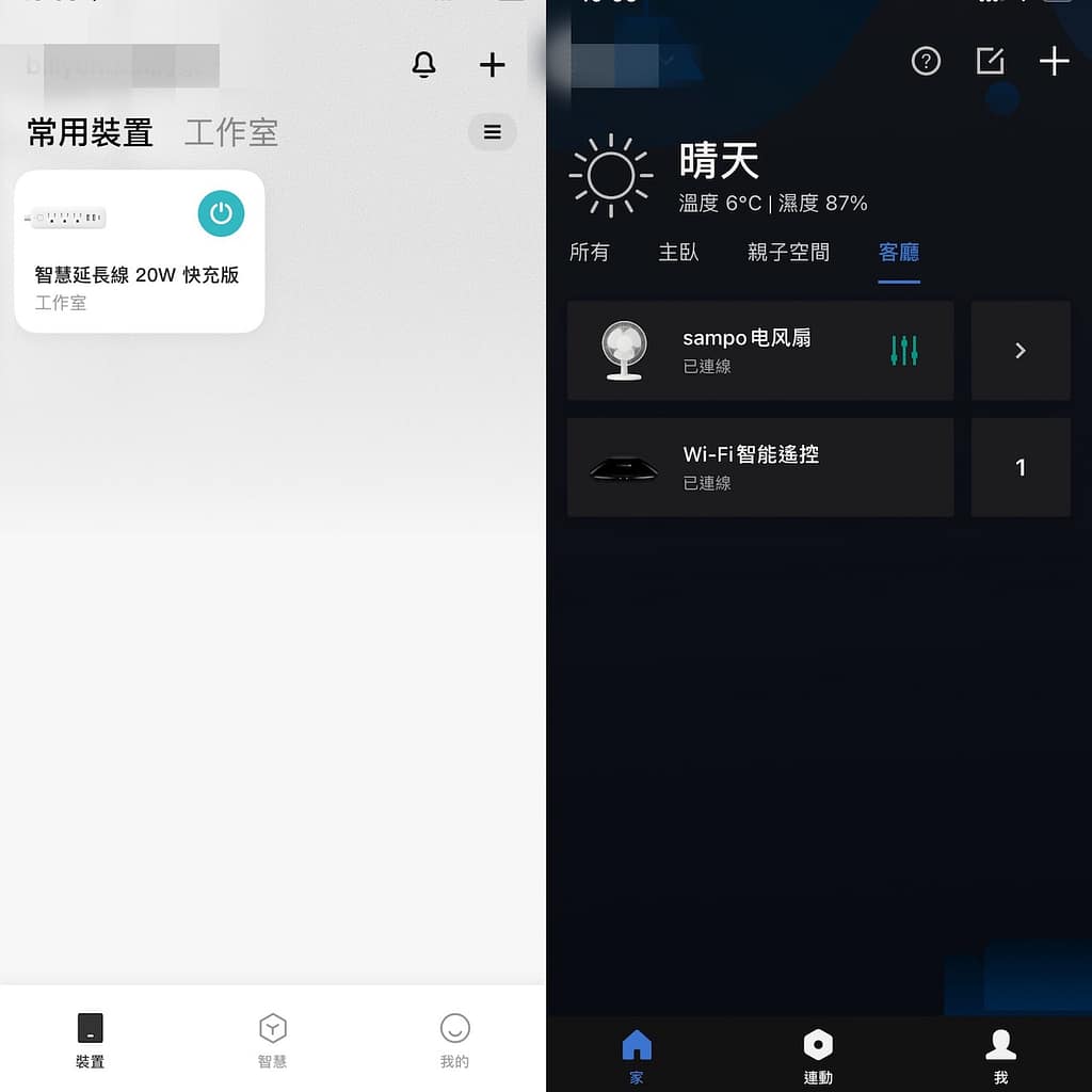 二個品牌的app,米家與博聯,切換來切換去,挺麻煩的